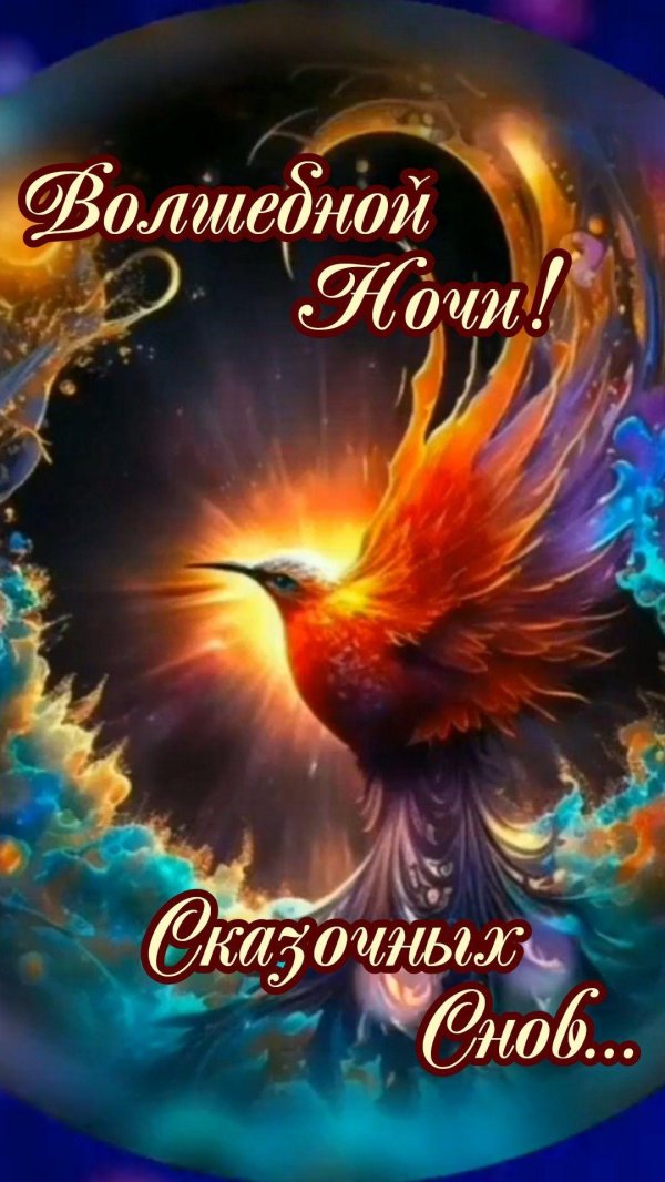 сказочных сновидений