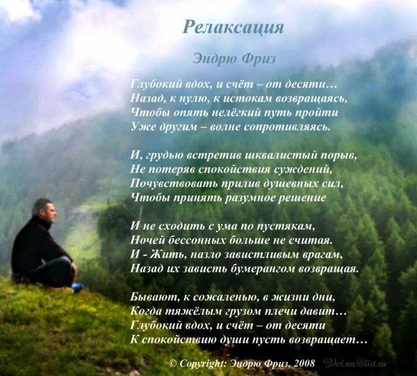 глубокая релаксация