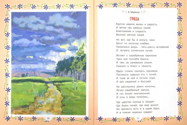 стихи поэтов о природе