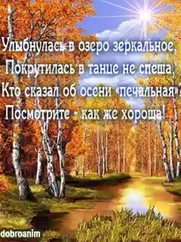 золотая осень