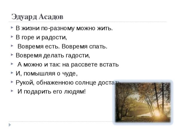 стихи эдуарда асадова