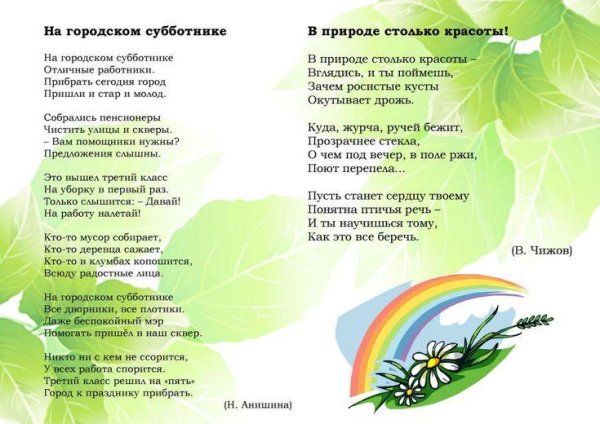 стихи по экологии для детей