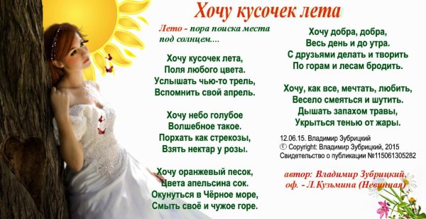 летние стихи