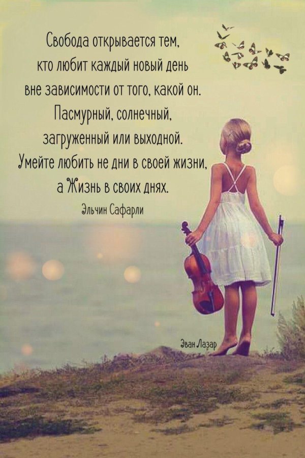 каждый новый день