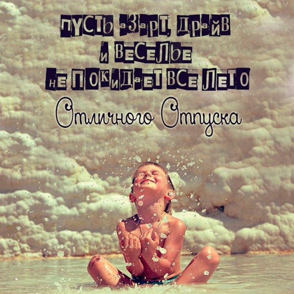в отпуске открытка