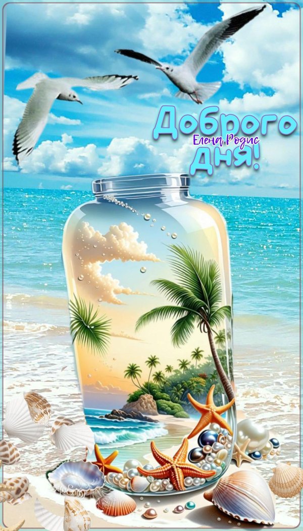доброго морского утра