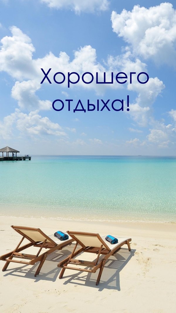 лучший отдых