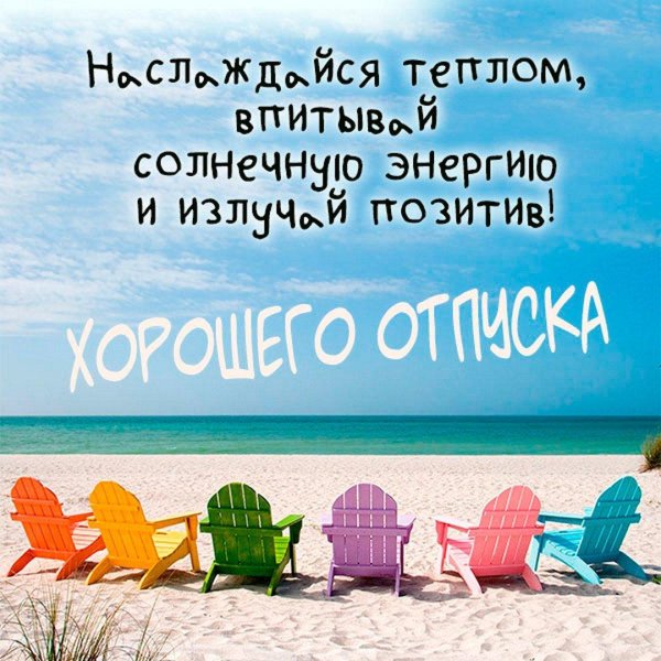 летние пожелания