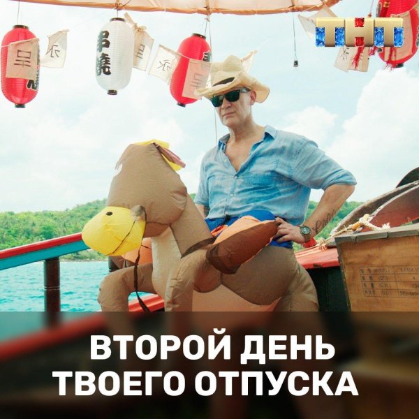 сериал отпуск