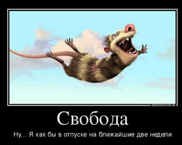 ледниковый период опоссум