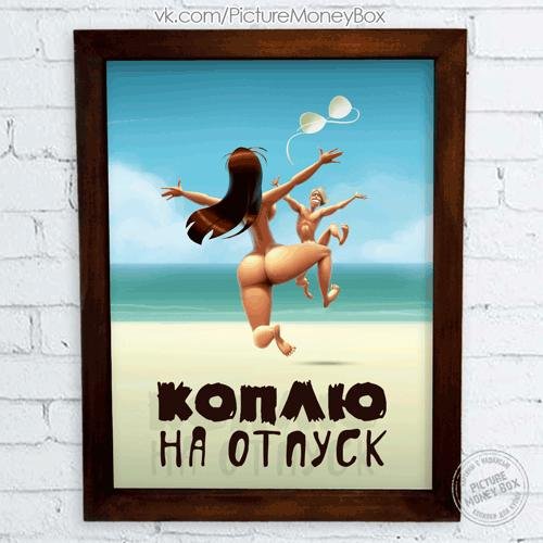 открытка про отпуск