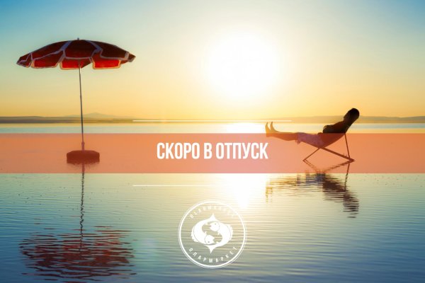 долгожданный отпуск