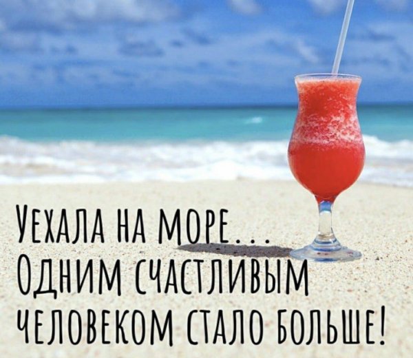 статусы про море и отдых