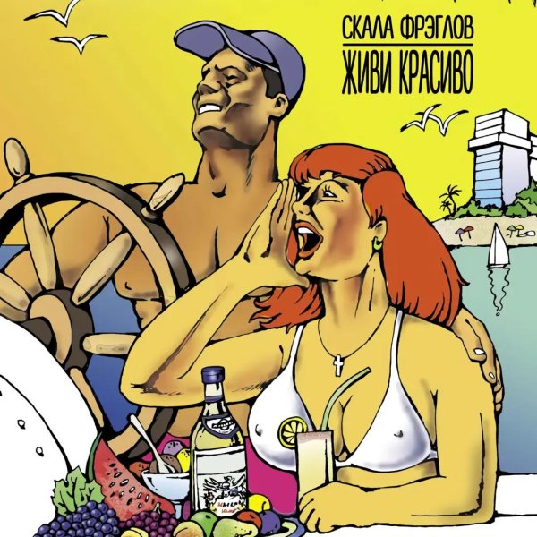 морские карикатуры