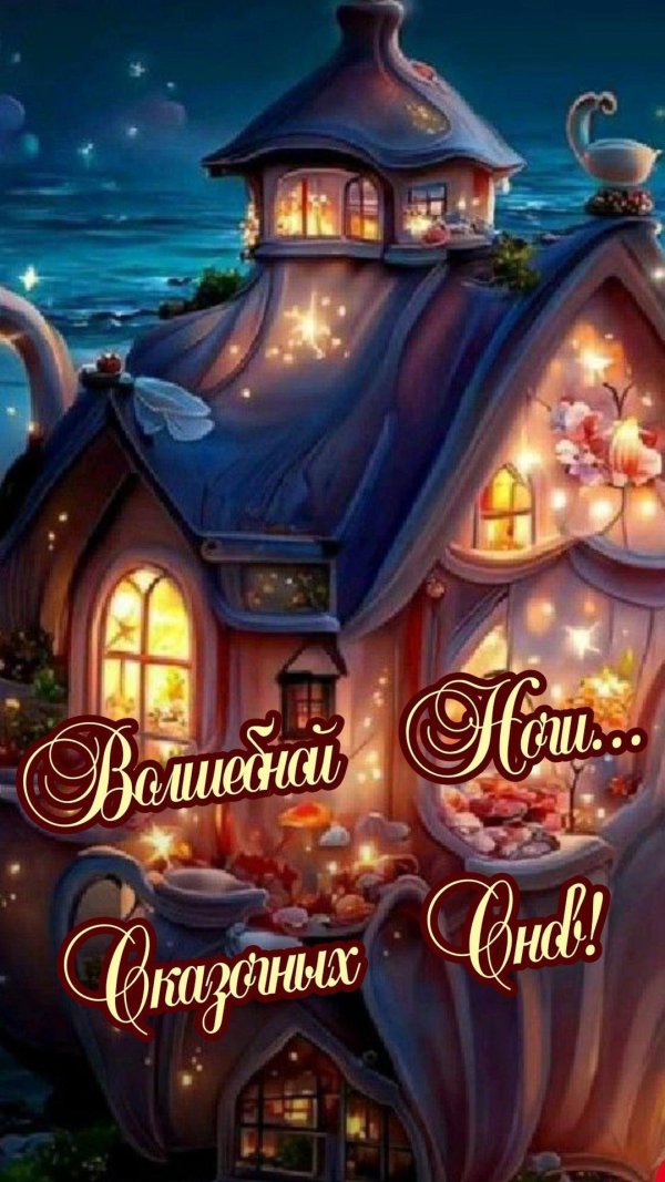 сказочные домики