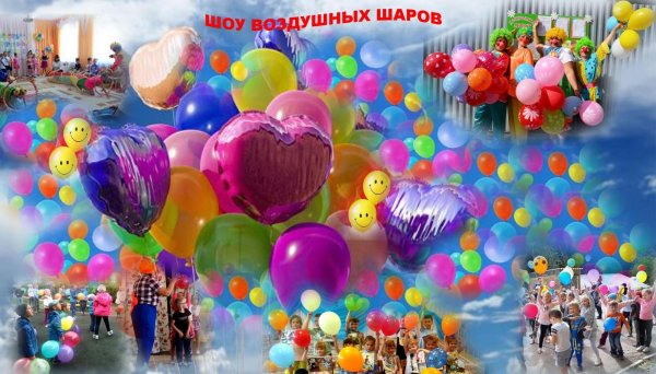 праздник воздушных шаров