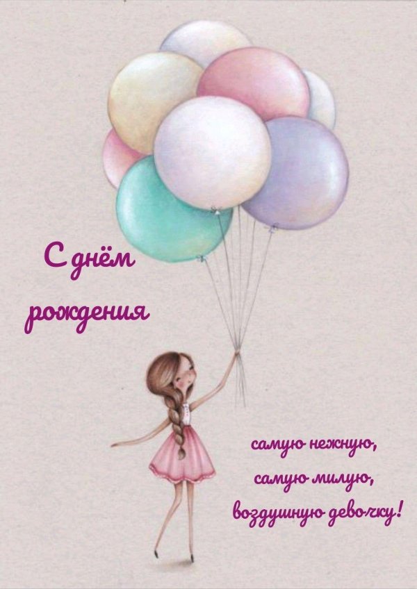 стильная открытка на день рождения