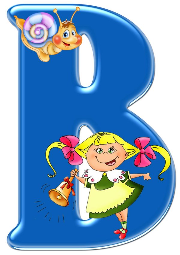 буквы для детского сада