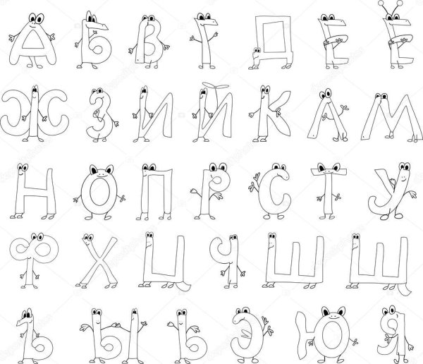 алфавит русский раскраска