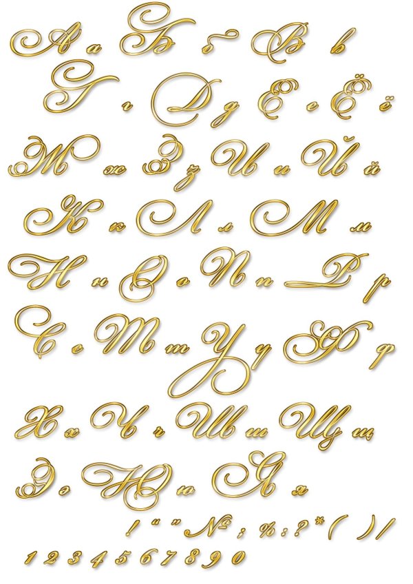 красивые прописные буквы