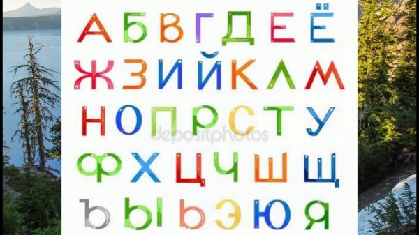 алфавит чувств