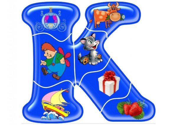 буквы пазлы для детей