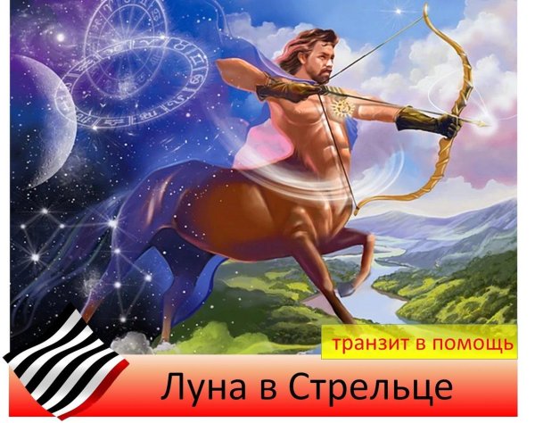 сагитариус знак зодиака