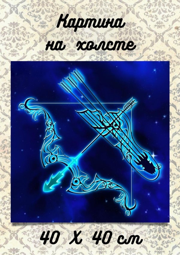 стрелец гороскоп