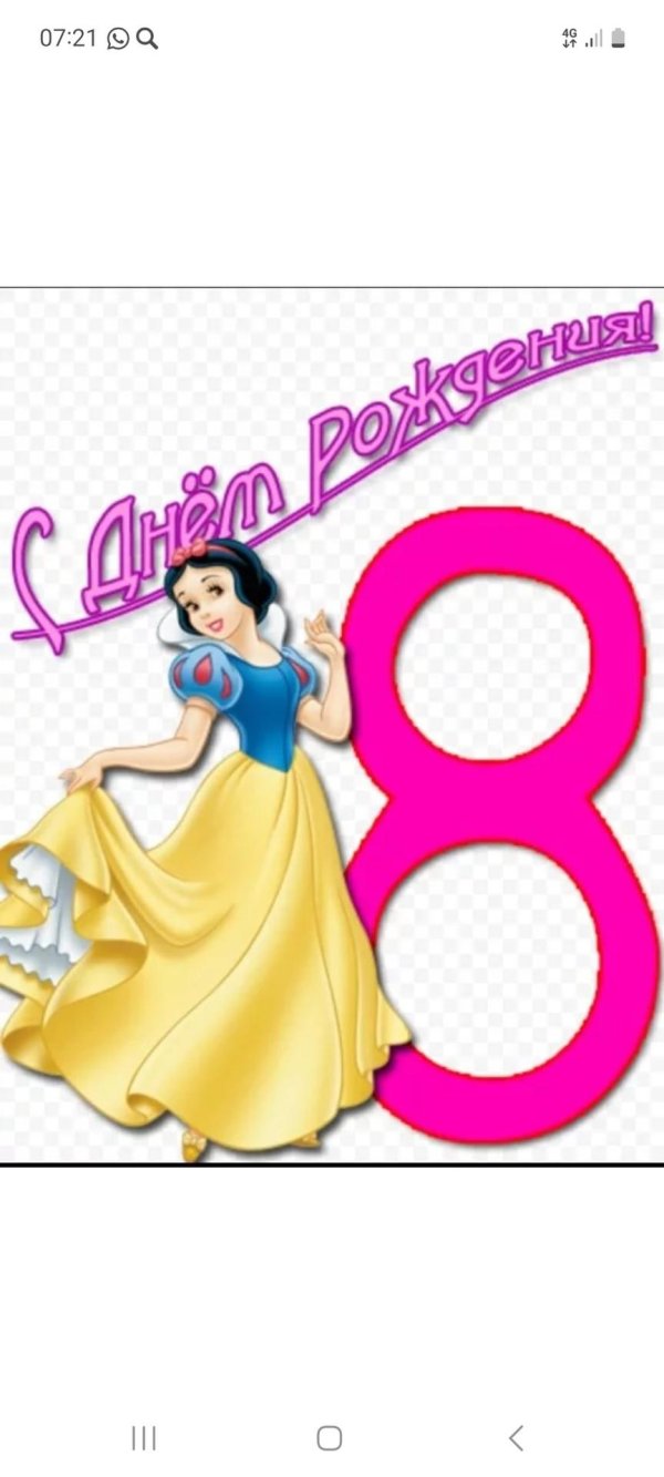 поздравление с 9 летием девочке