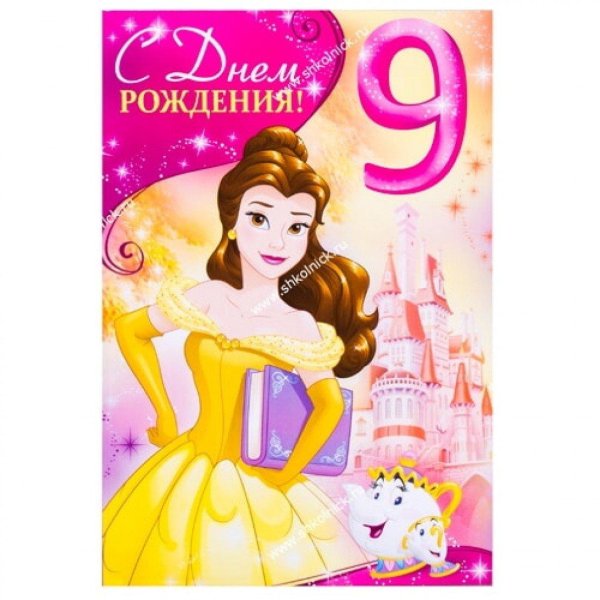 бель принцесса