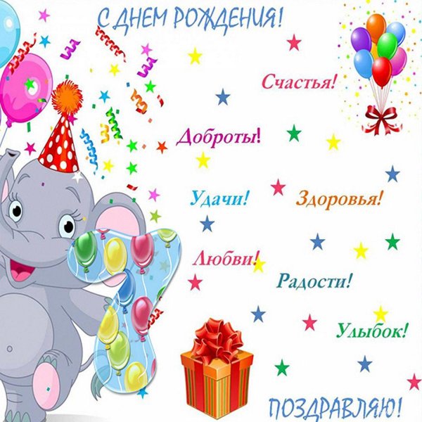 на день рождение