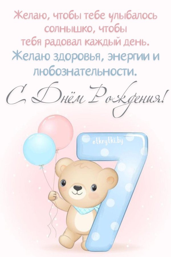 детские открытки на день рождения