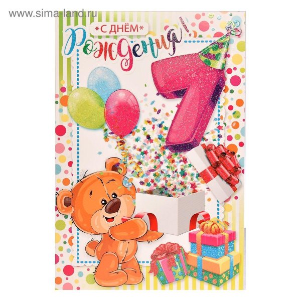 поздравление с 7 летием мальчика