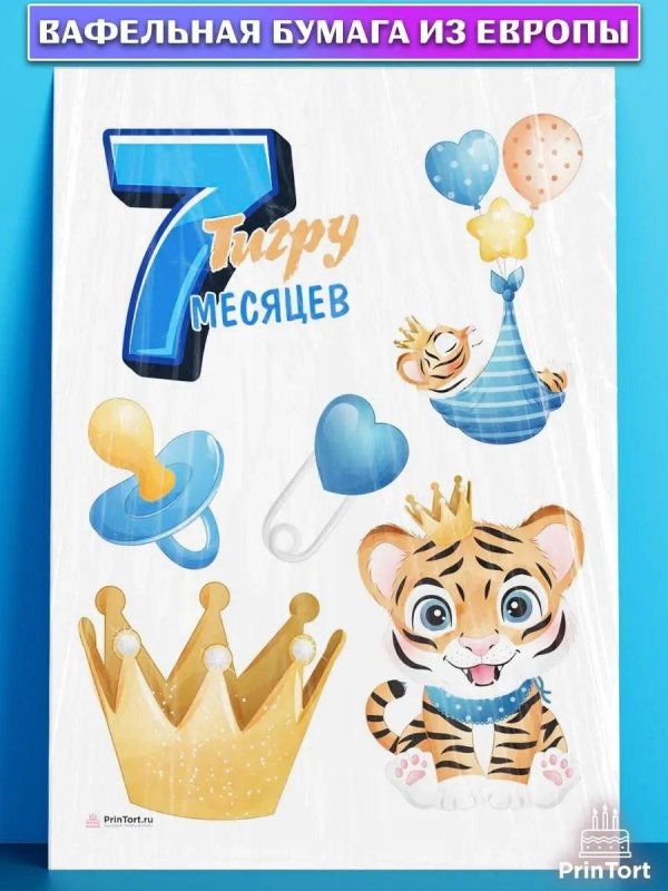 семь месяцев мальчику