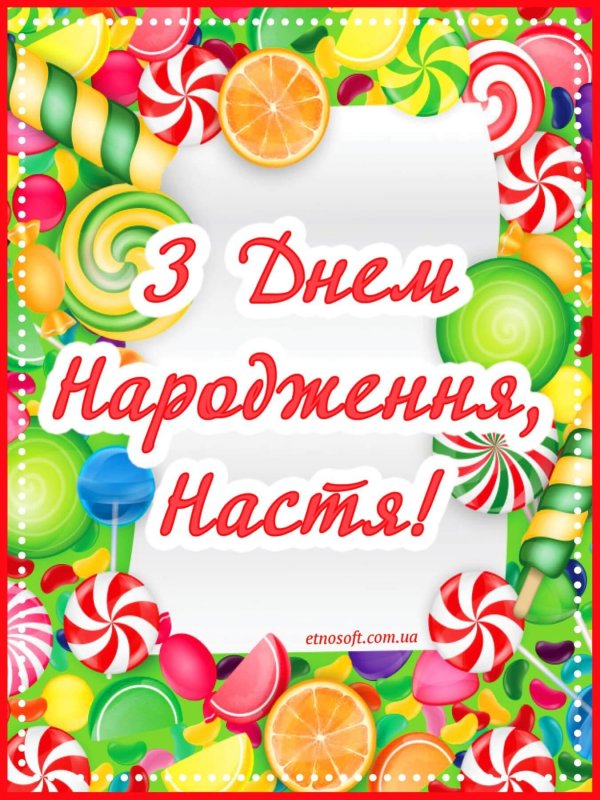 з днем народження