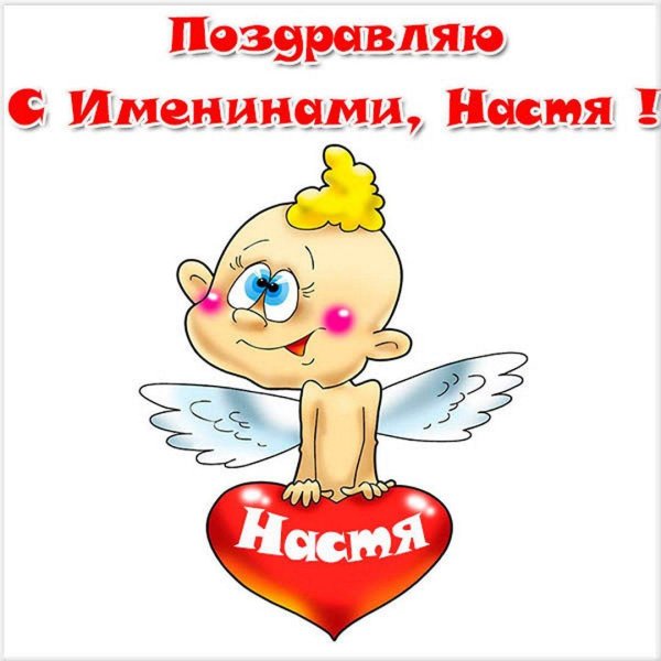 с днём ангела валентина открытки