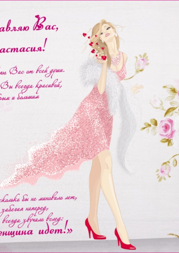 красивое поздравление девушке