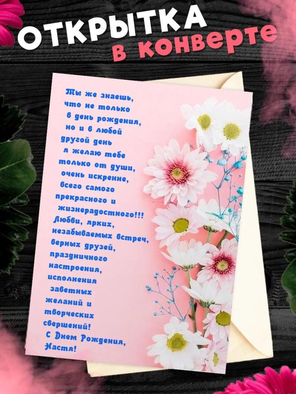 поздравительная открытка