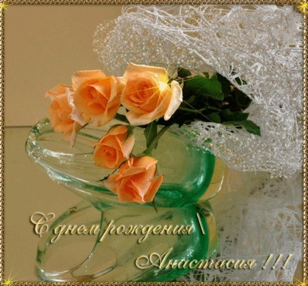 и с днем рождения