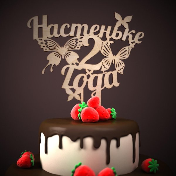 ксюшеньке 1 годик