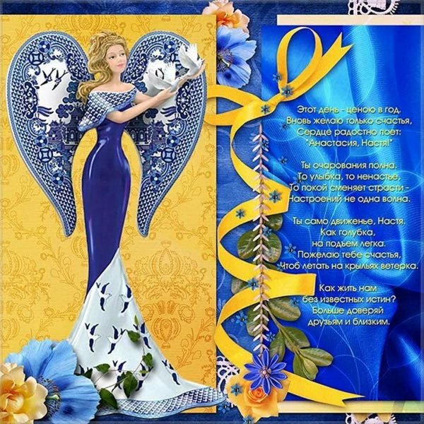 поздравление с днем ангела