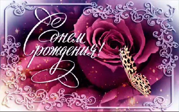 открытки с днём рождения девушке гифки