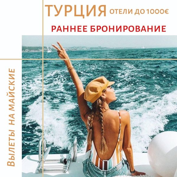 раннее бронирование