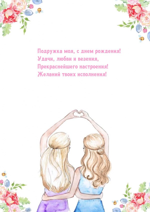 подружки рисунок