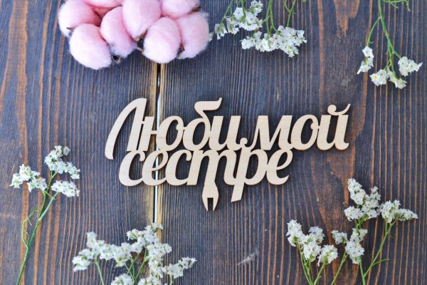 топпер деревянный