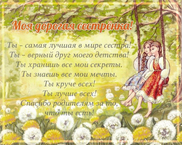 самая лучшая сестренка