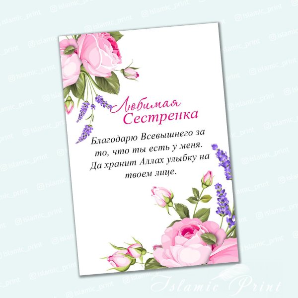 благодарность сестре