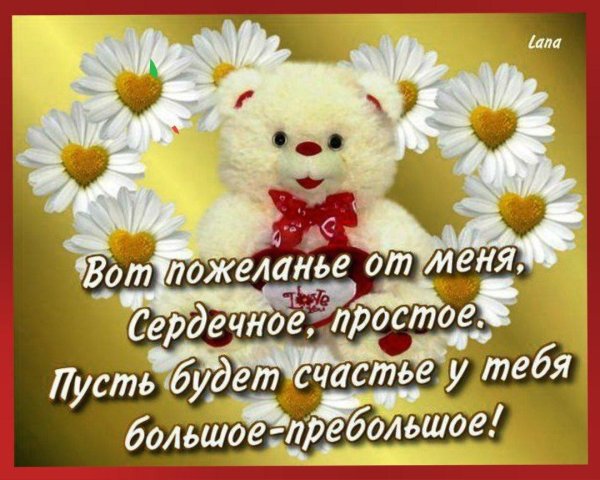 хорошие пожелания