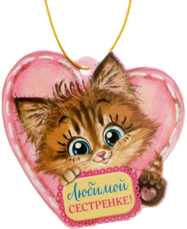 открытки для сестрички