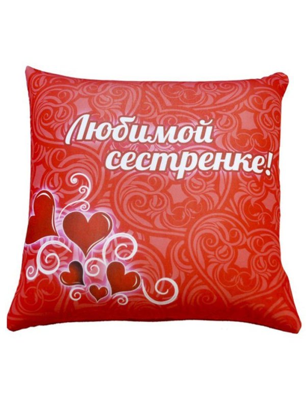 подушка подарок любимому